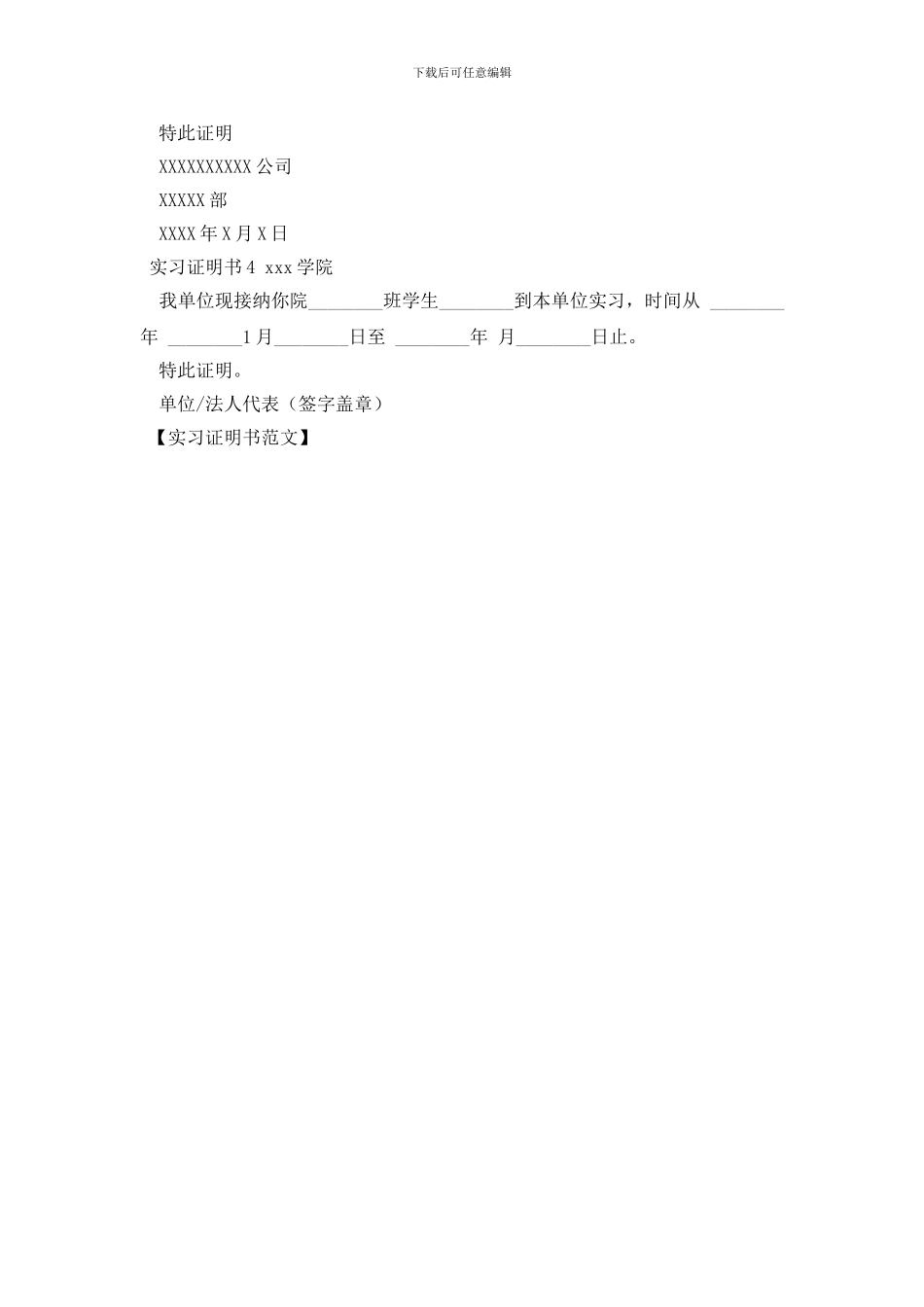 实习证明书范文_第2页