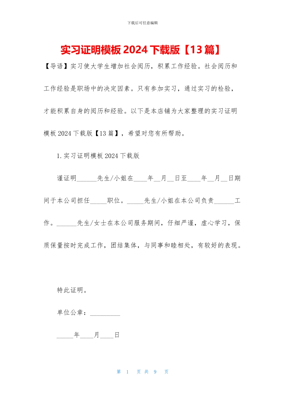 实习证明模板2024下载版_第1页