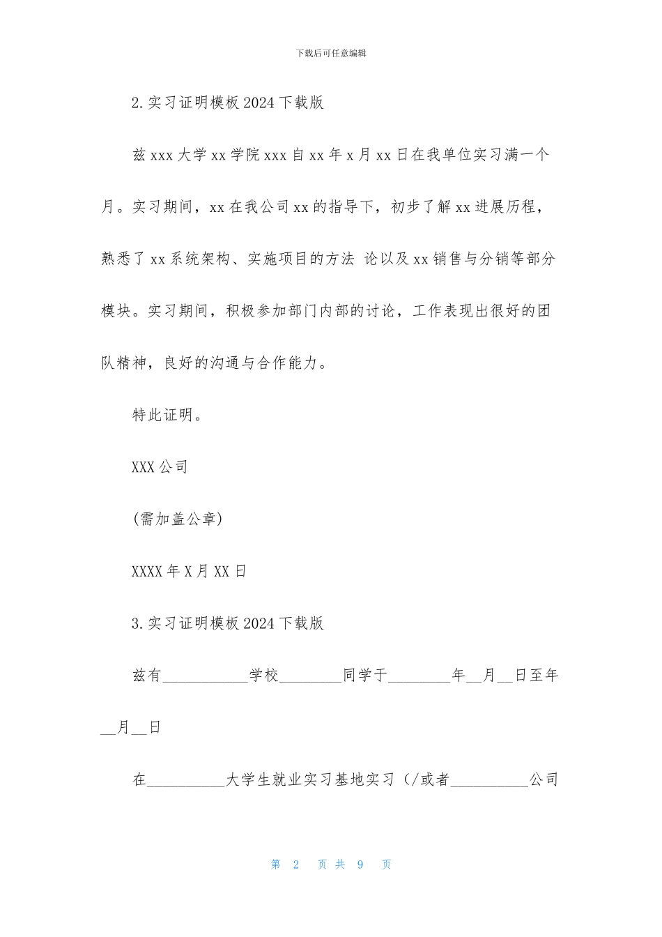 实习证明模板2024下载版_第2页