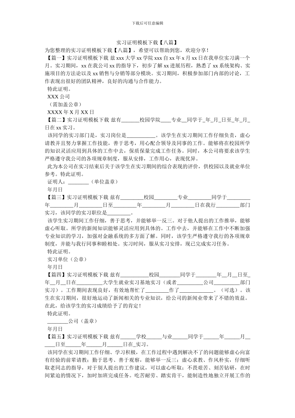 实习证明模板下载_第1页