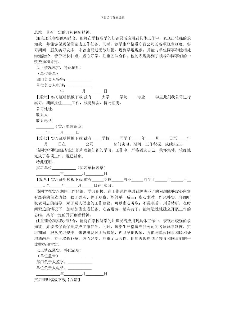 实习证明模板下载_第2页