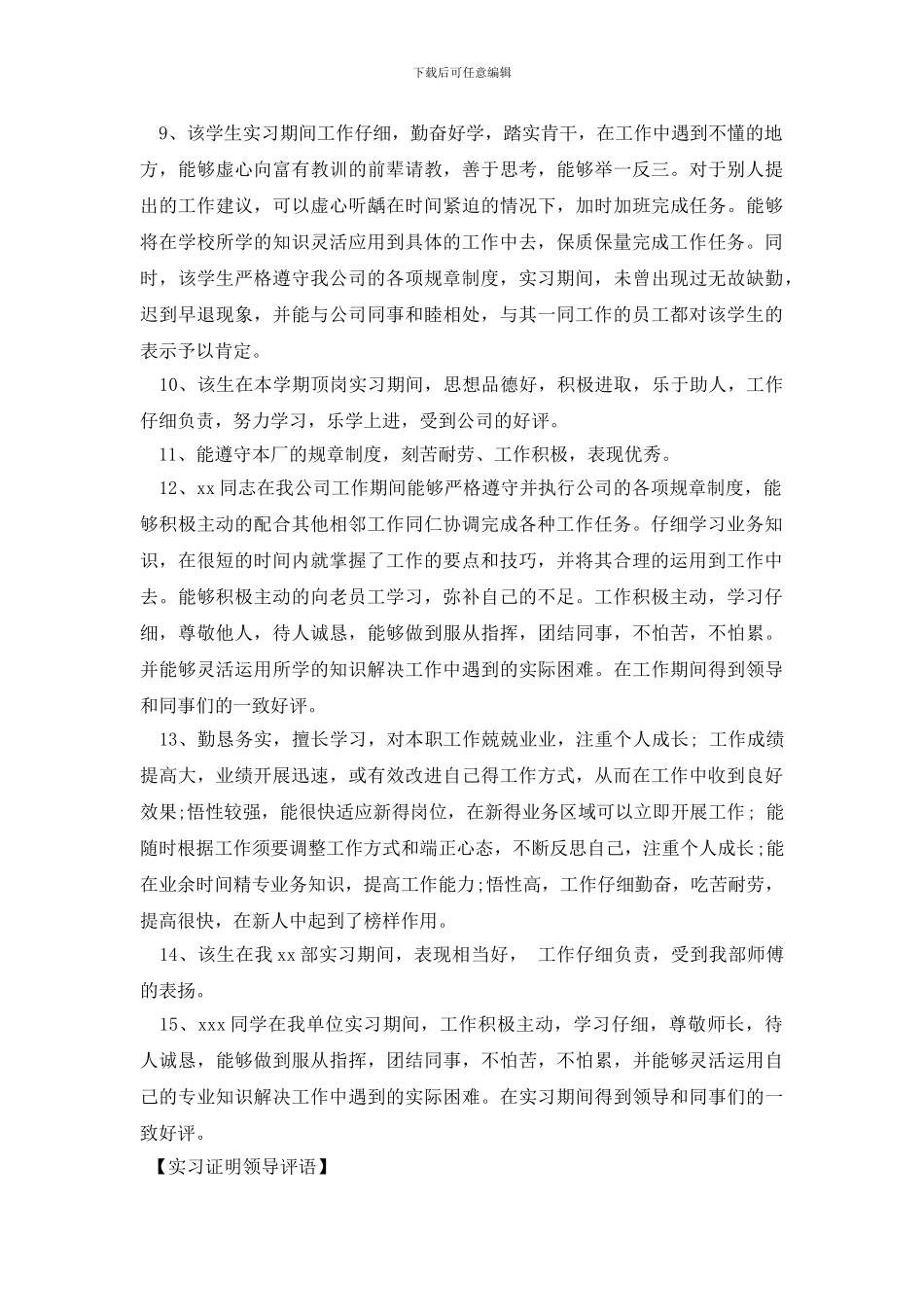 实习证明领导评语_第2页