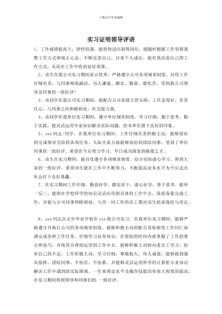 实习证明领导评语