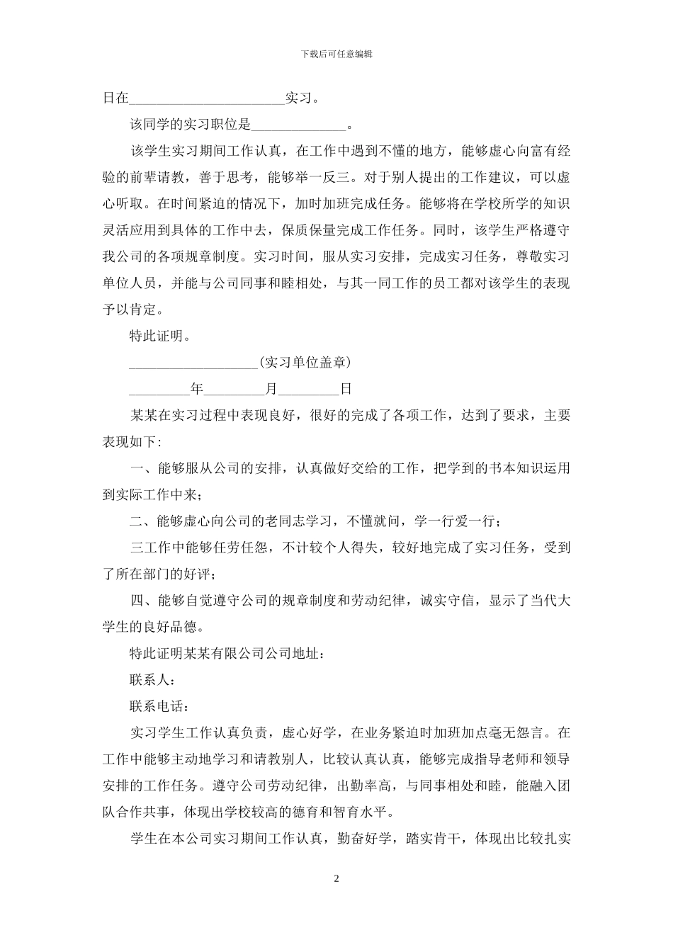 实习证明模板(精选多篇)_第2页