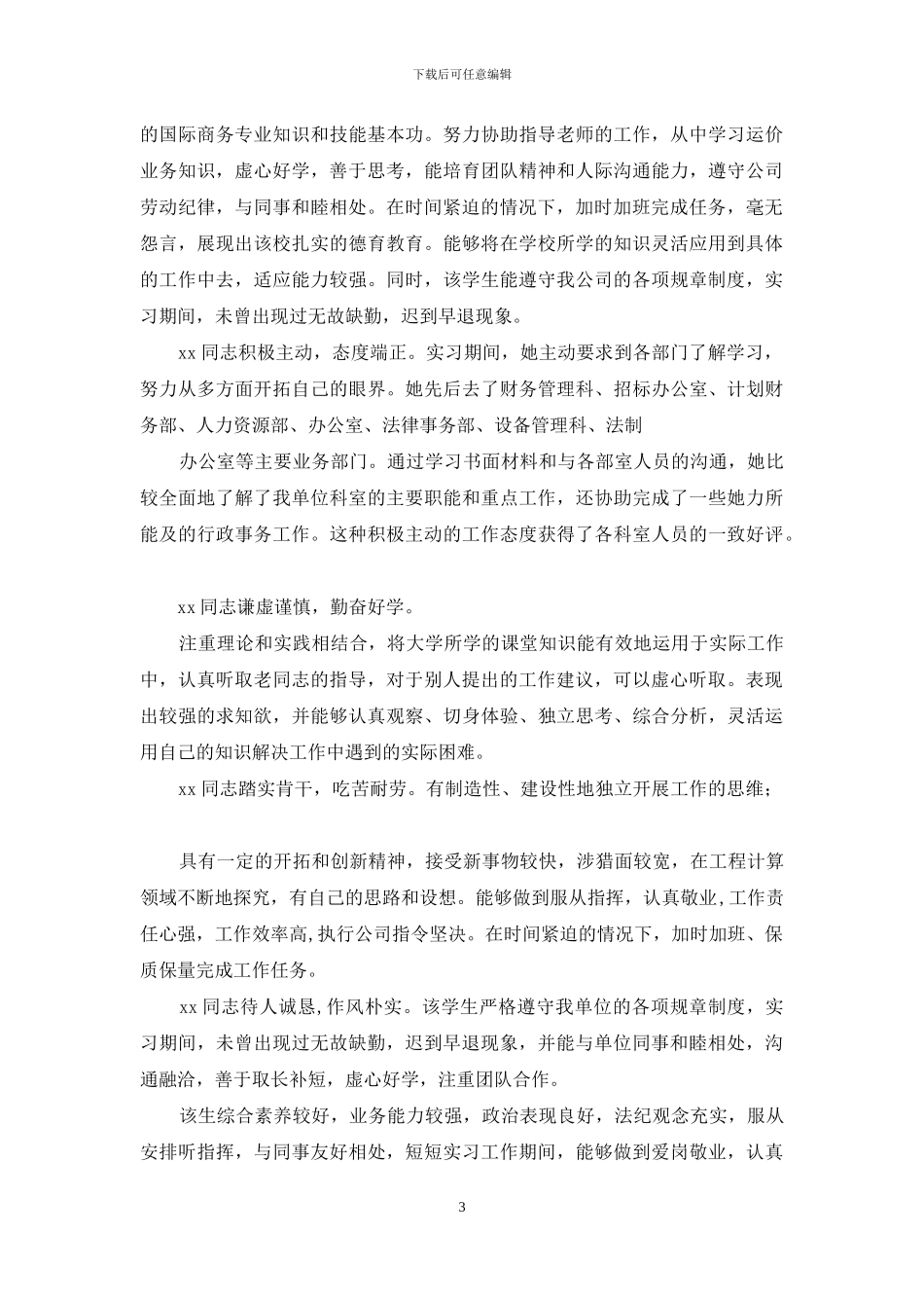 实习证明模板(精选多篇)_第3页