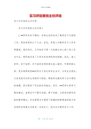 实习评定表班主任评语