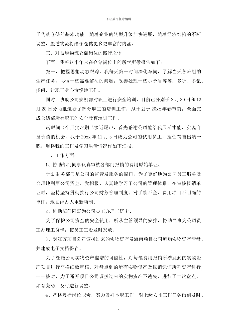 实习鉴定个人心得体会_第2页