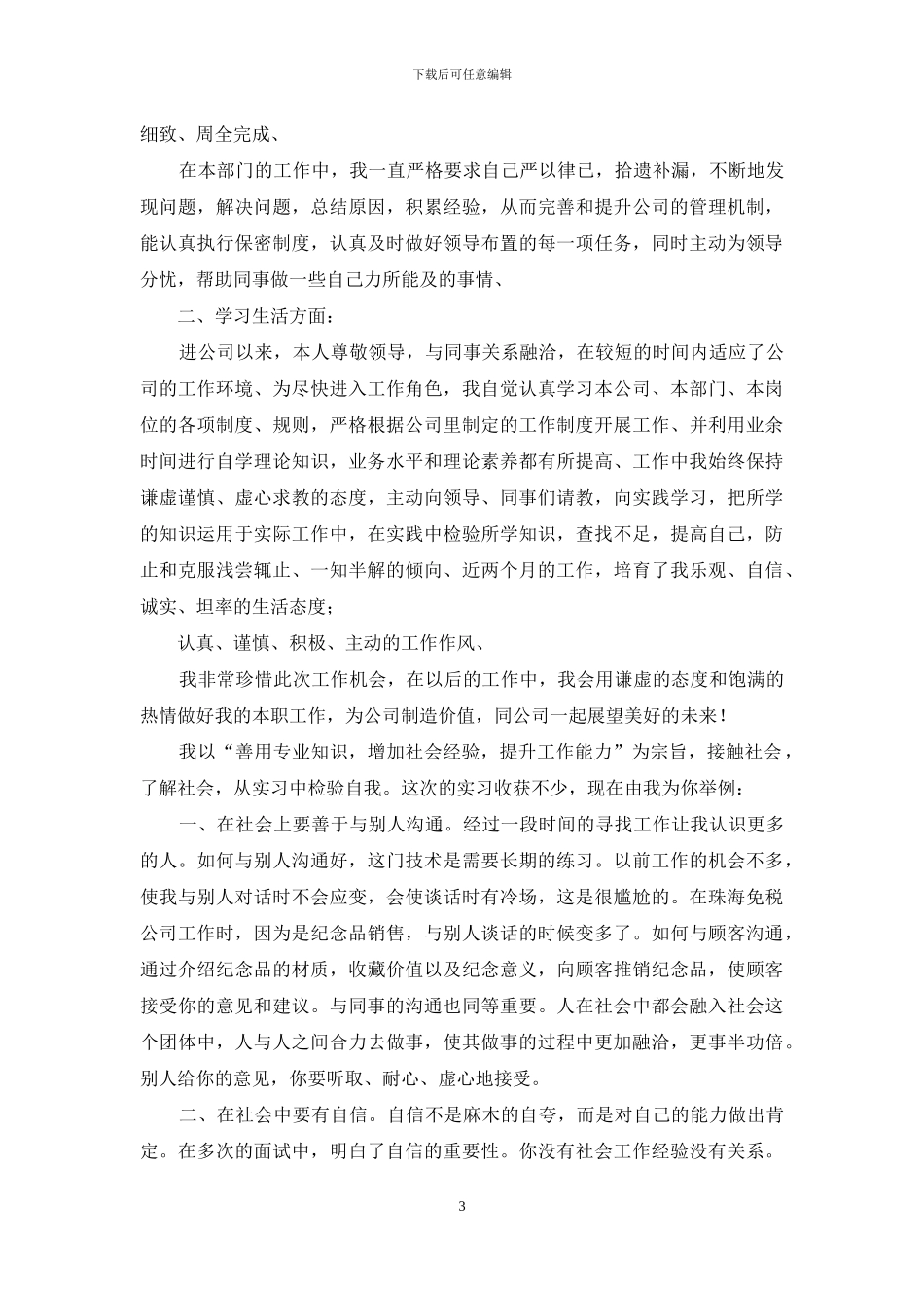 实习鉴定个人心得体会_第3页