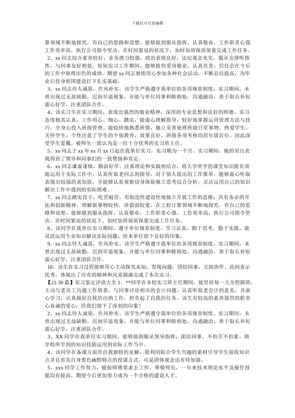 实习鉴定评语大全_第2页