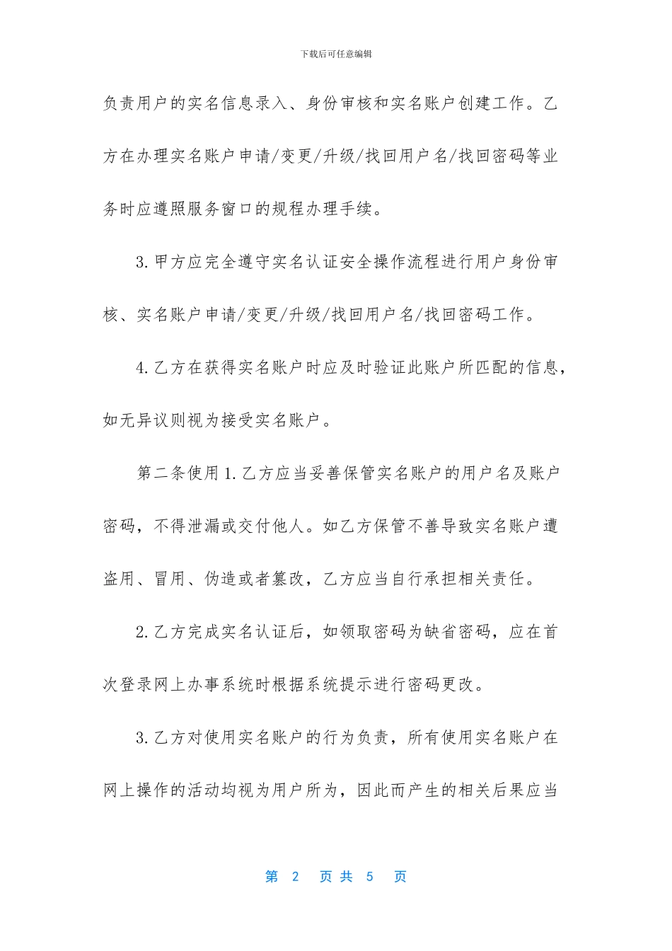 实名账户业务办理协议_第2页