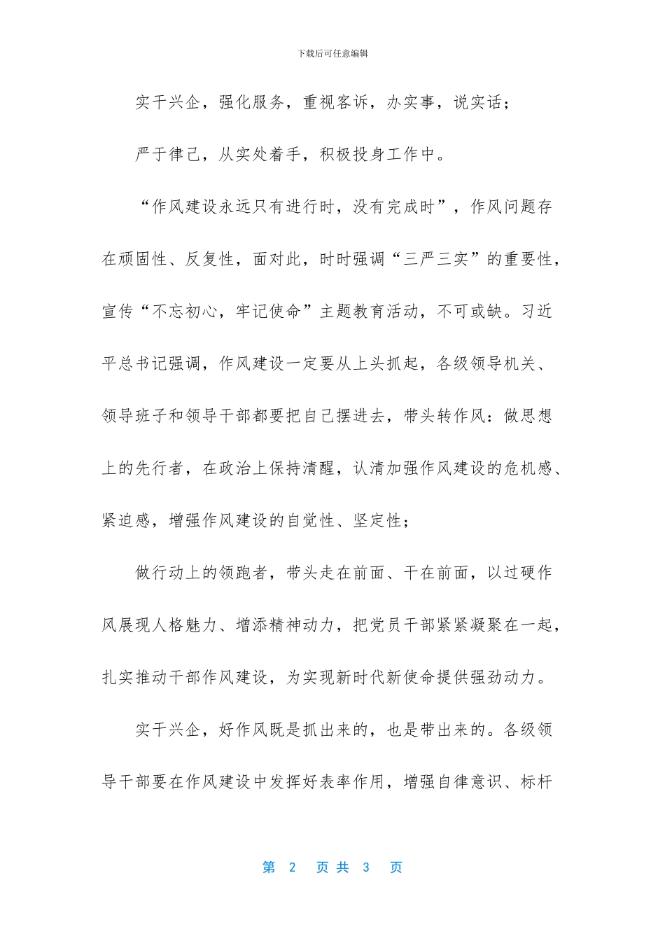 实干兴企务实高效_第2页