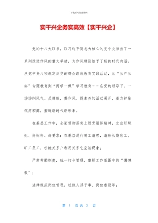 实干兴企务实高效