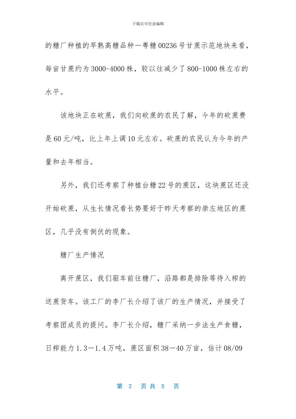 实地考察报告范文_第2页