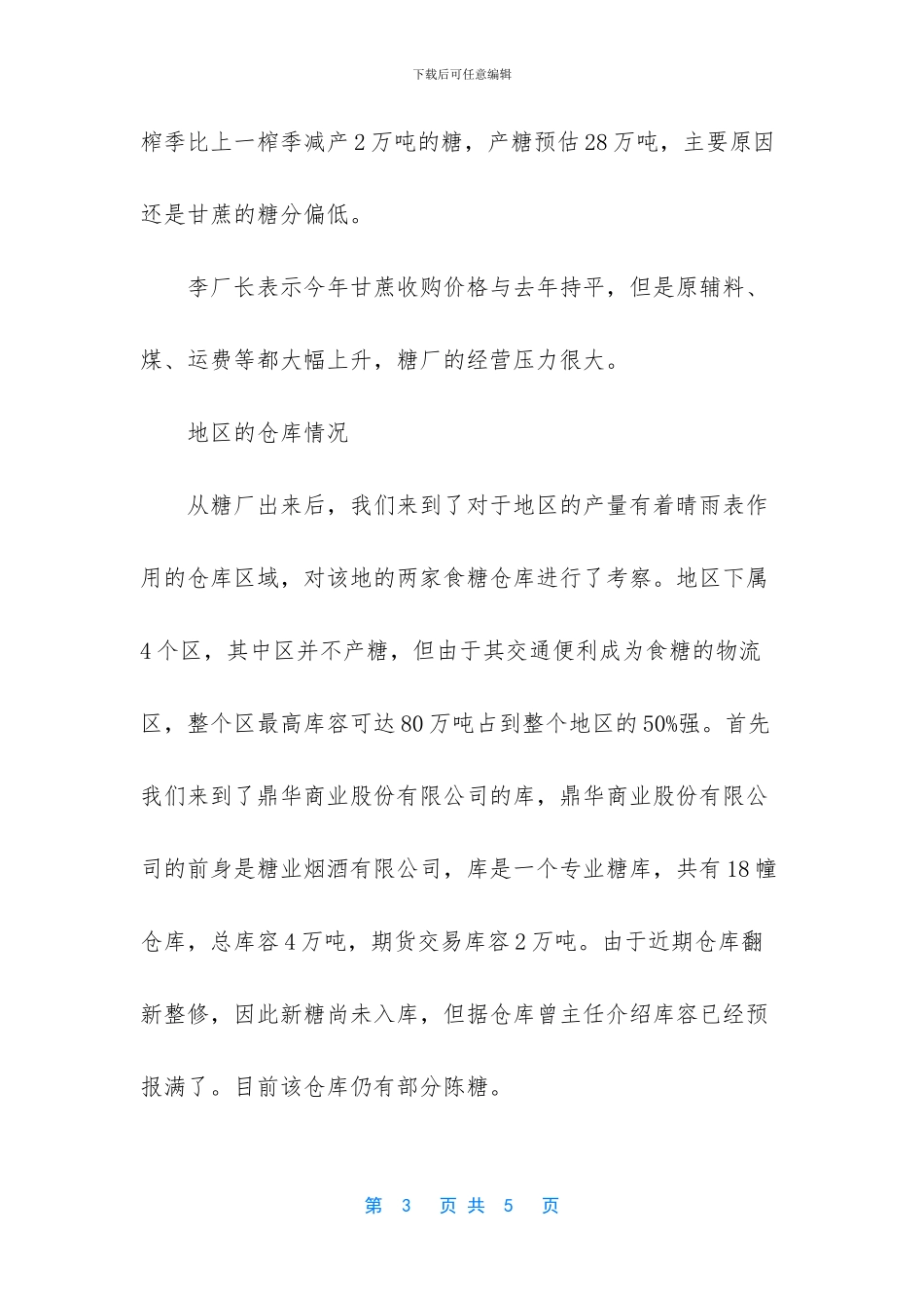 实地考察报告范文_第3页