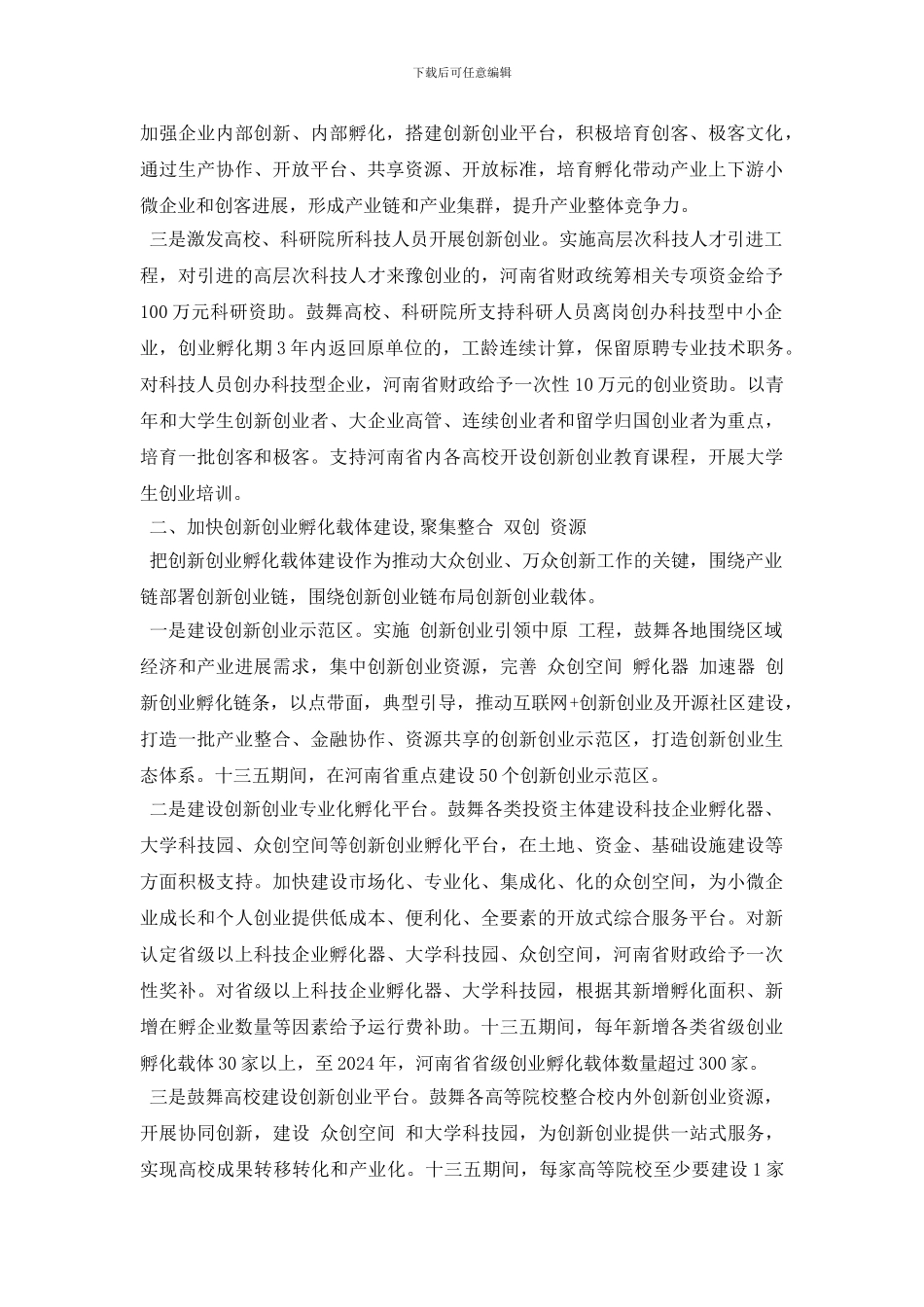 实干担当创新演讲稿_第3页