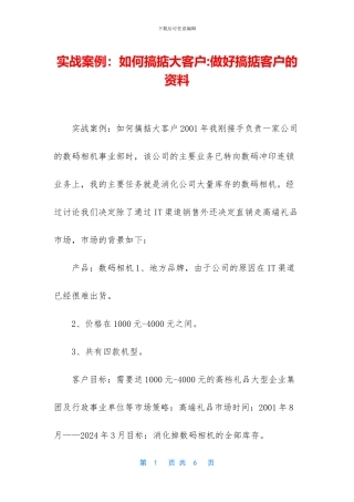 实战案例：如何搞掂大客户