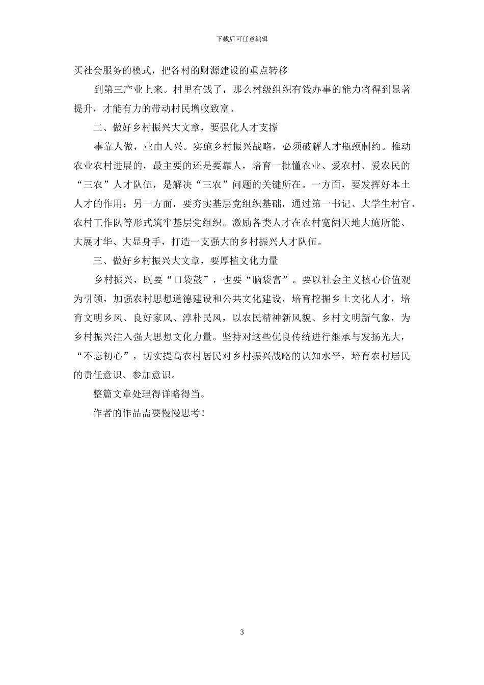 实施乡村振兴人才战略心得体会_第3页