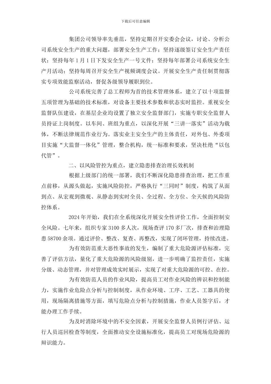 实施全面责任管理_第2页