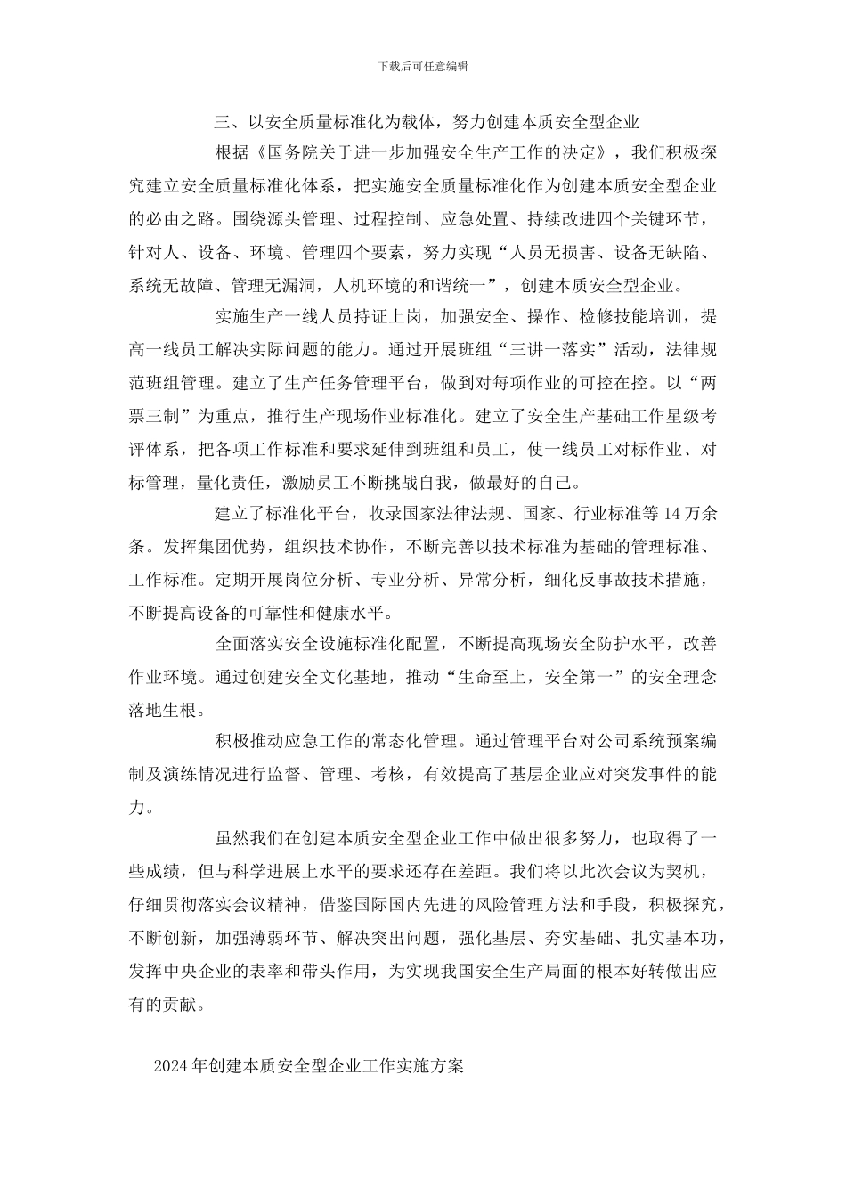 实施全面责任管理_第3页