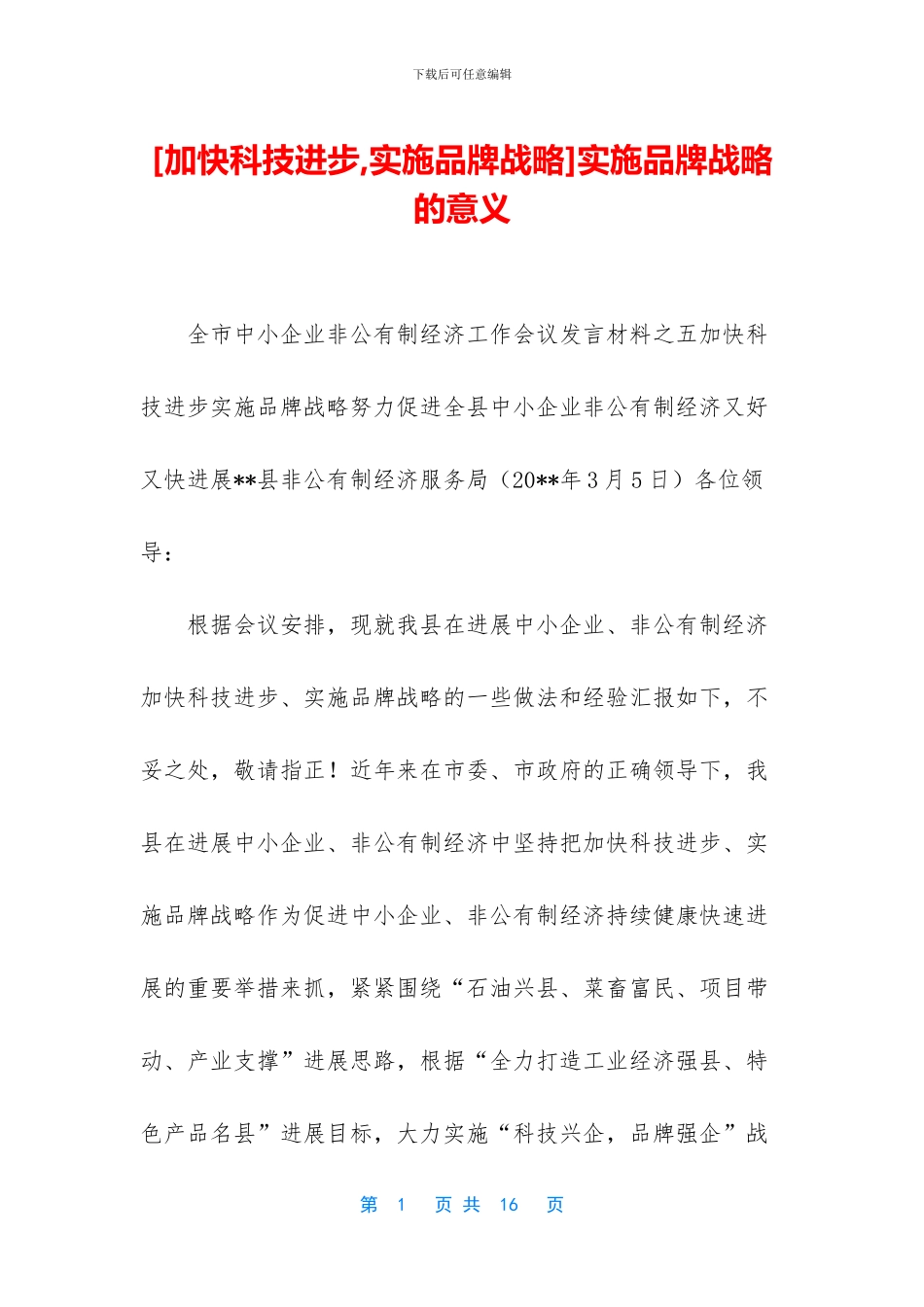 实施品牌战略的意义_第1页