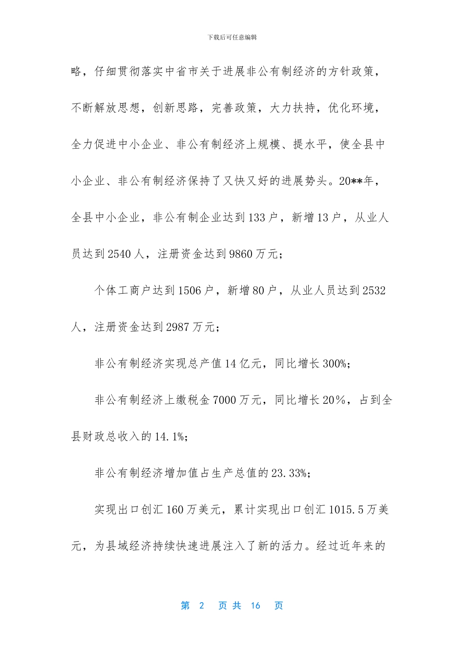 实施品牌战略的意义_第2页