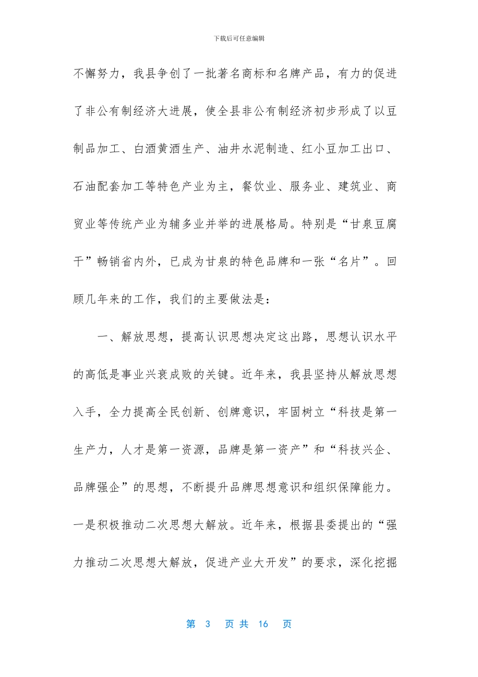 实施品牌战略的意义_第3页