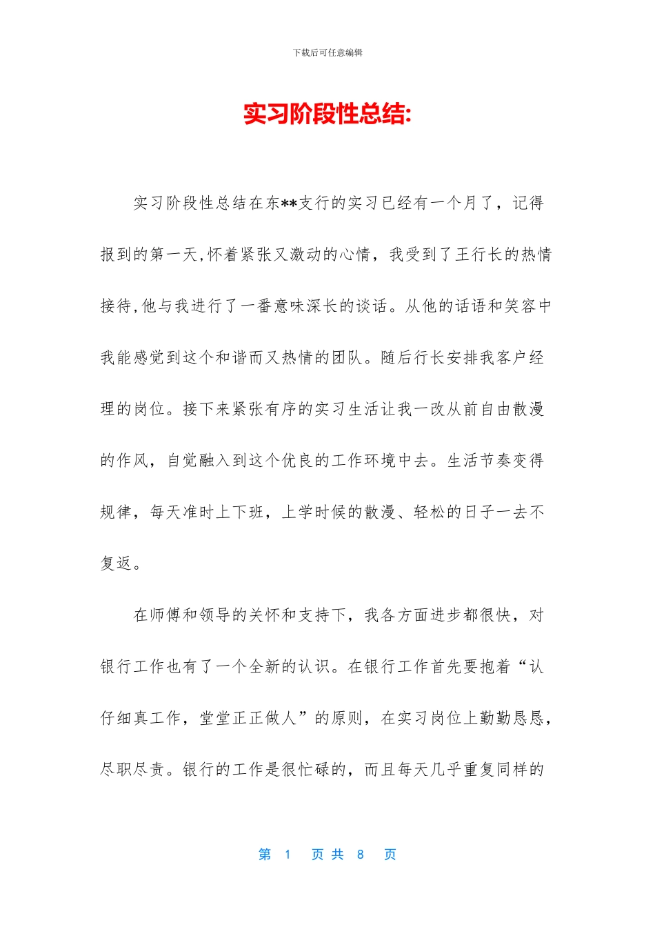 实习阶段性总结_第1页