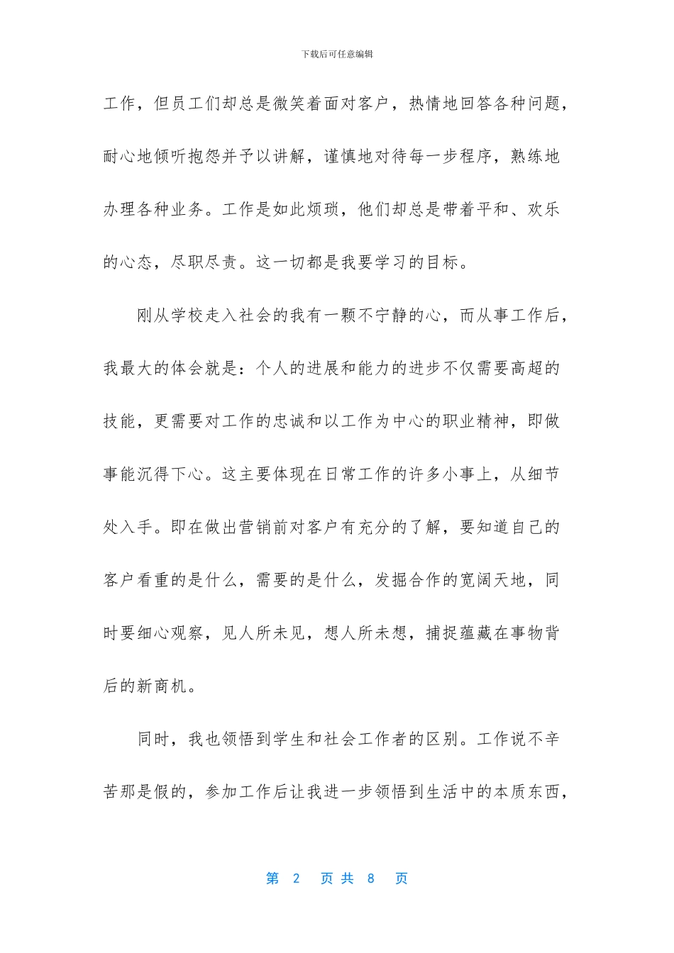 实习阶段性总结_第2页