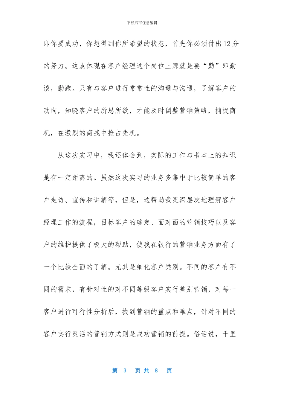 实习阶段性总结_第3页