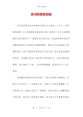 实习阶段性总结