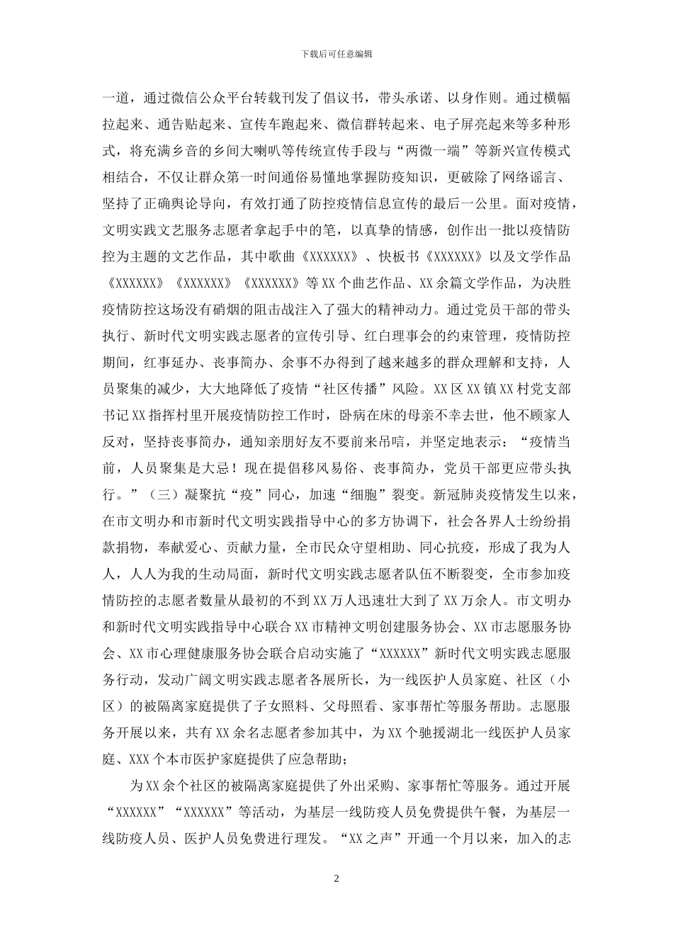 实施新时代文明实践“细胞工程”_第2页