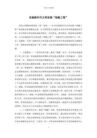 实施新时代文明实践“细胞工程”