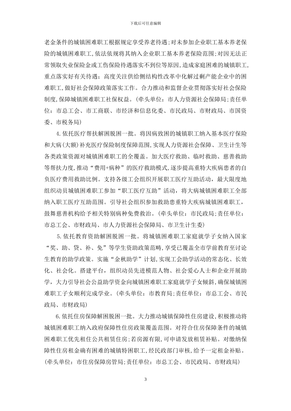 实施方案：XX市进一步做好城镇困难职工解困脱困工作实施方案_第3页
