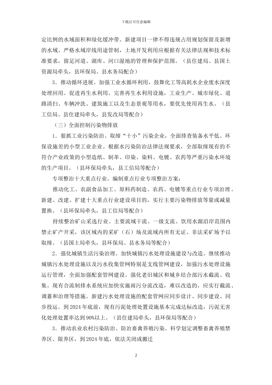 实施水污染防治计划工作汇报_第2页