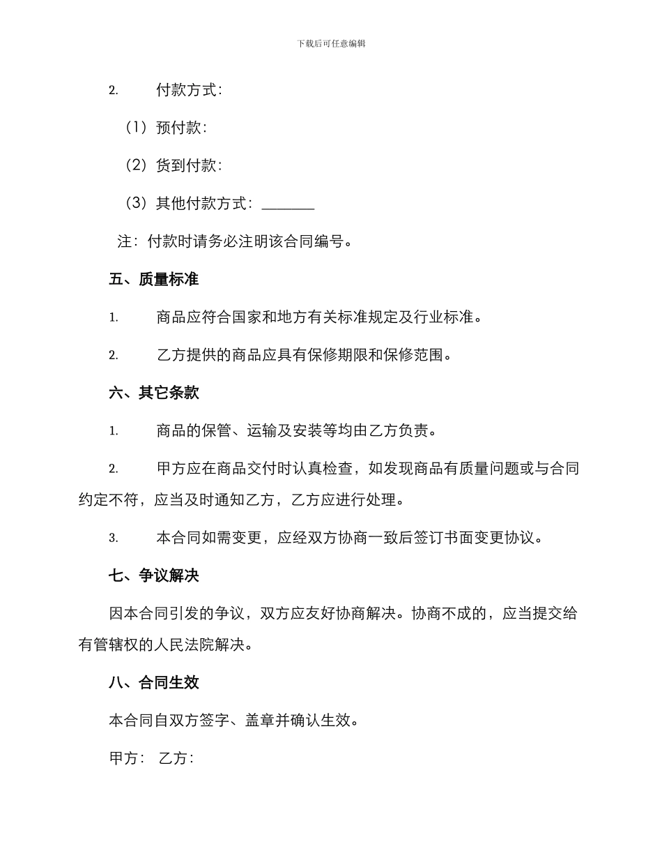 实木家具买卖合同_第2页