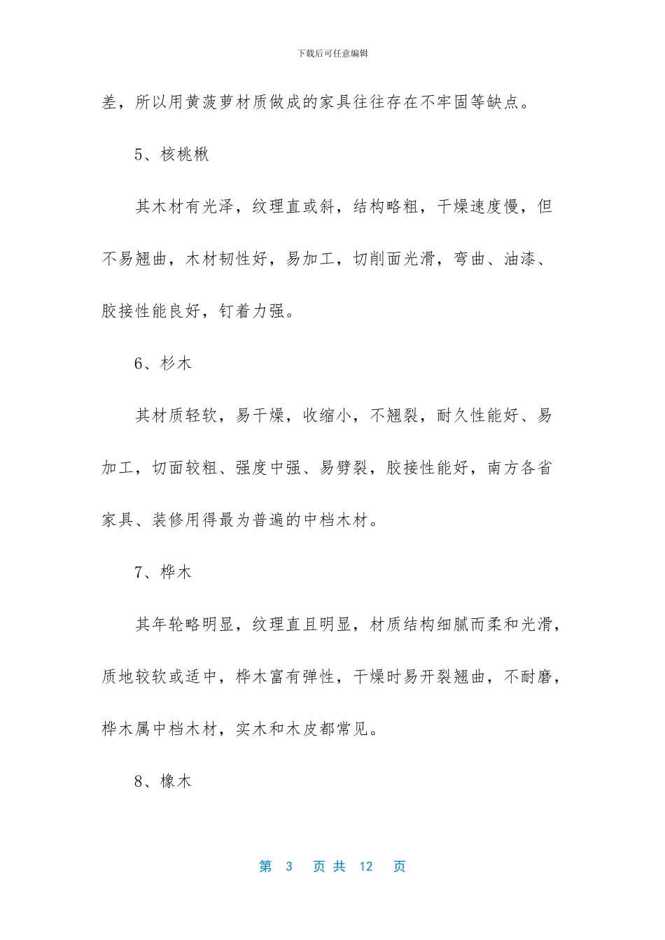 实木家具木材排行榜_第3页