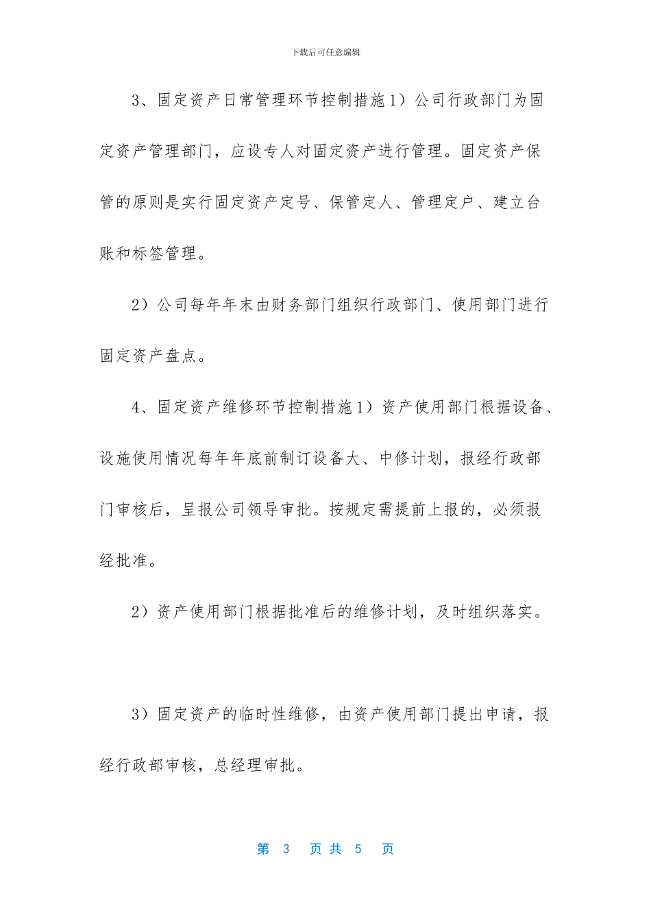 实物资产管理制度_第3页