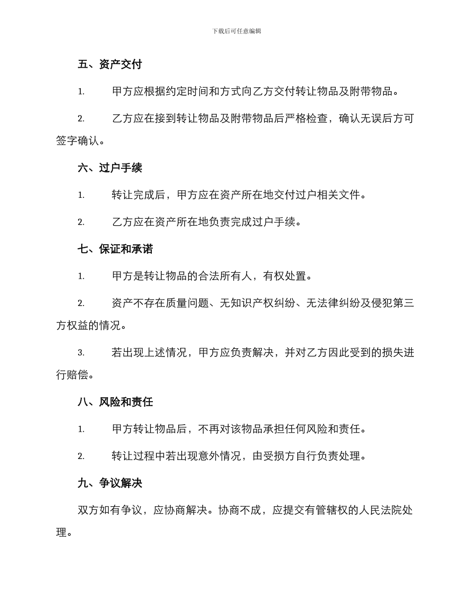 实物资产转让协议_第2页