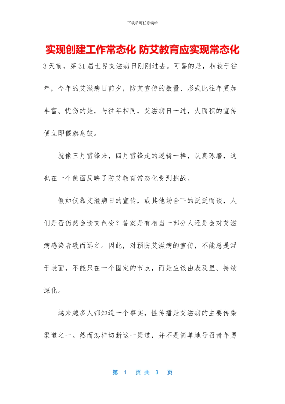 实现创建工作常态化_第1页