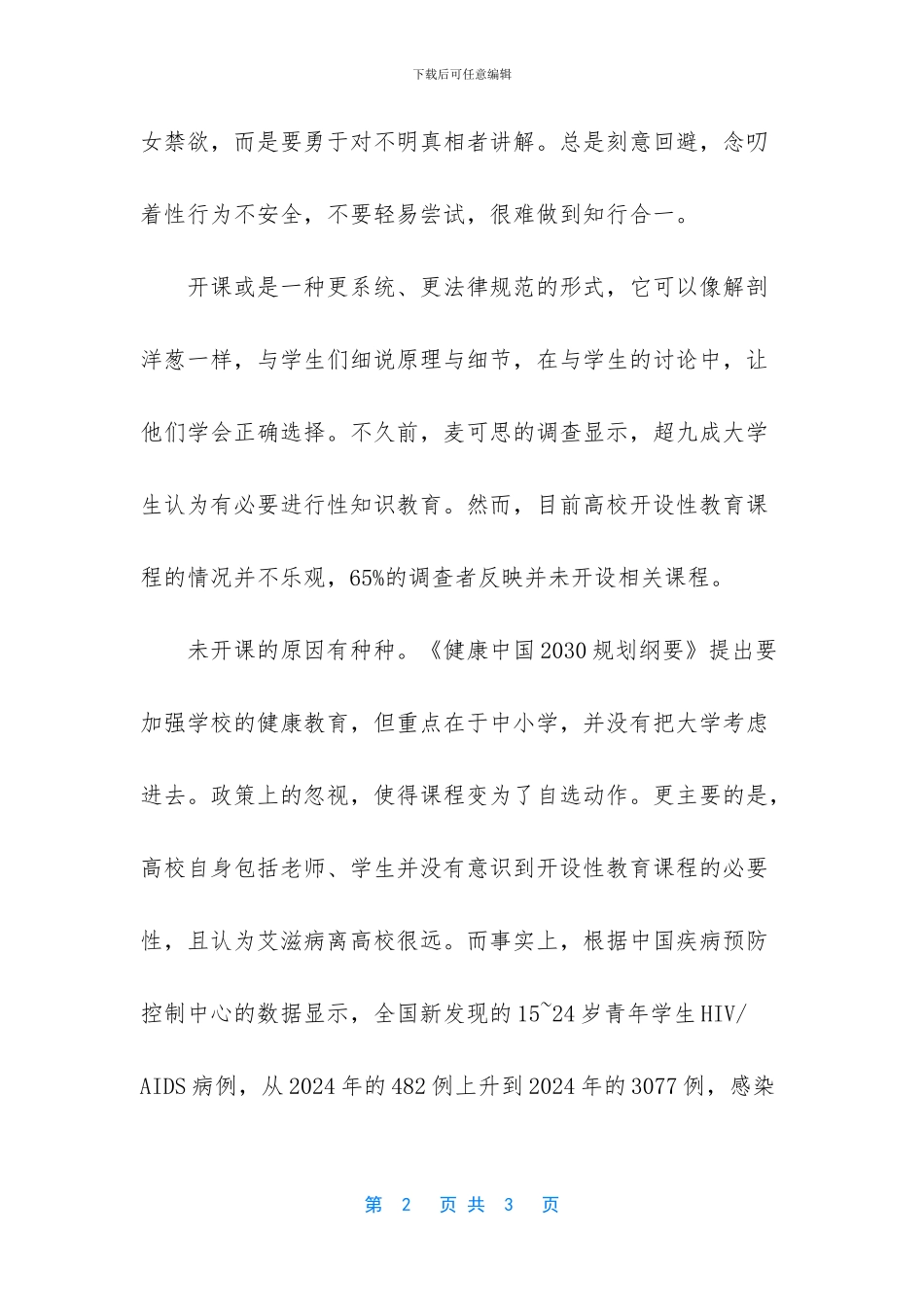 实现创建工作常态化_第2页