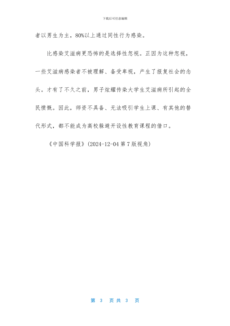 实现创建工作常态化_第3页