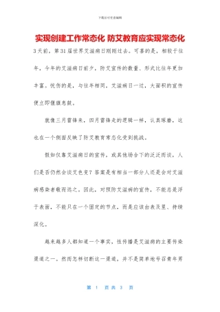 实现创建工作常态化