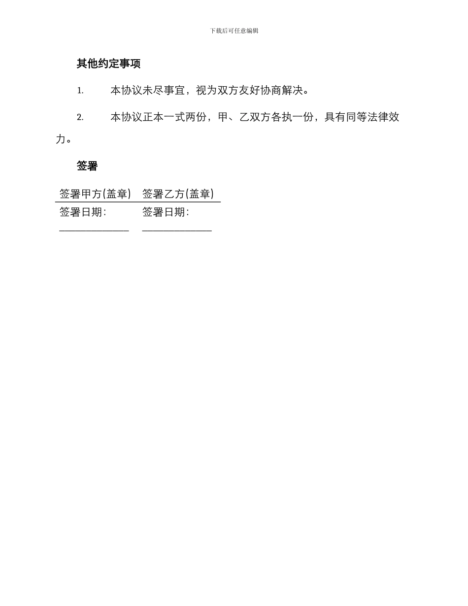 实物资产转让协议合同_第3页