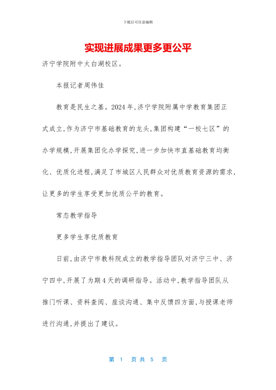 实现发展成果更多更公平_第1页