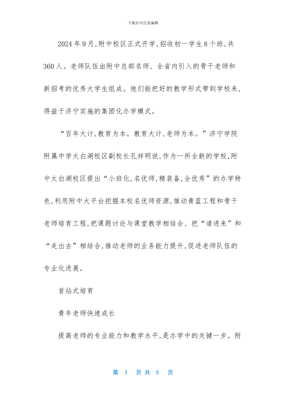 实现发展成果更多更公平_第3页