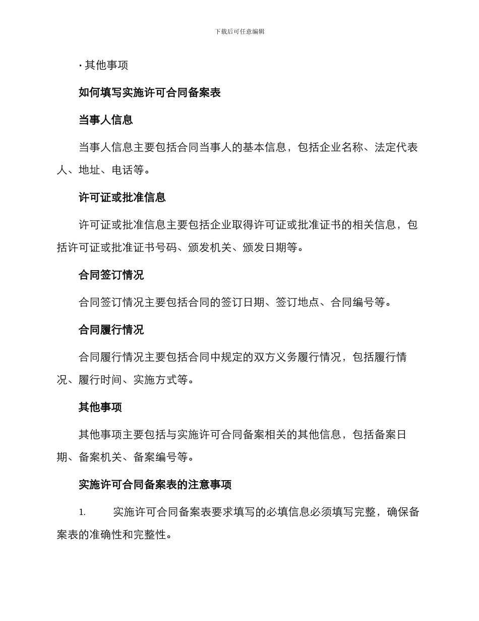 实施许可合同备案表去_第2页