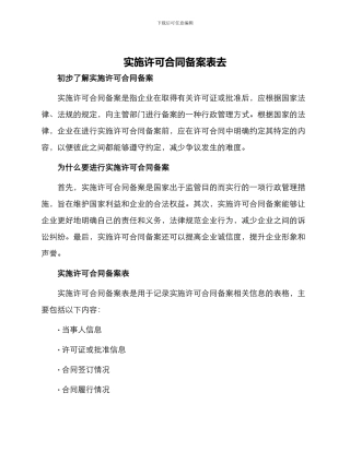 实施许可合同备案表去