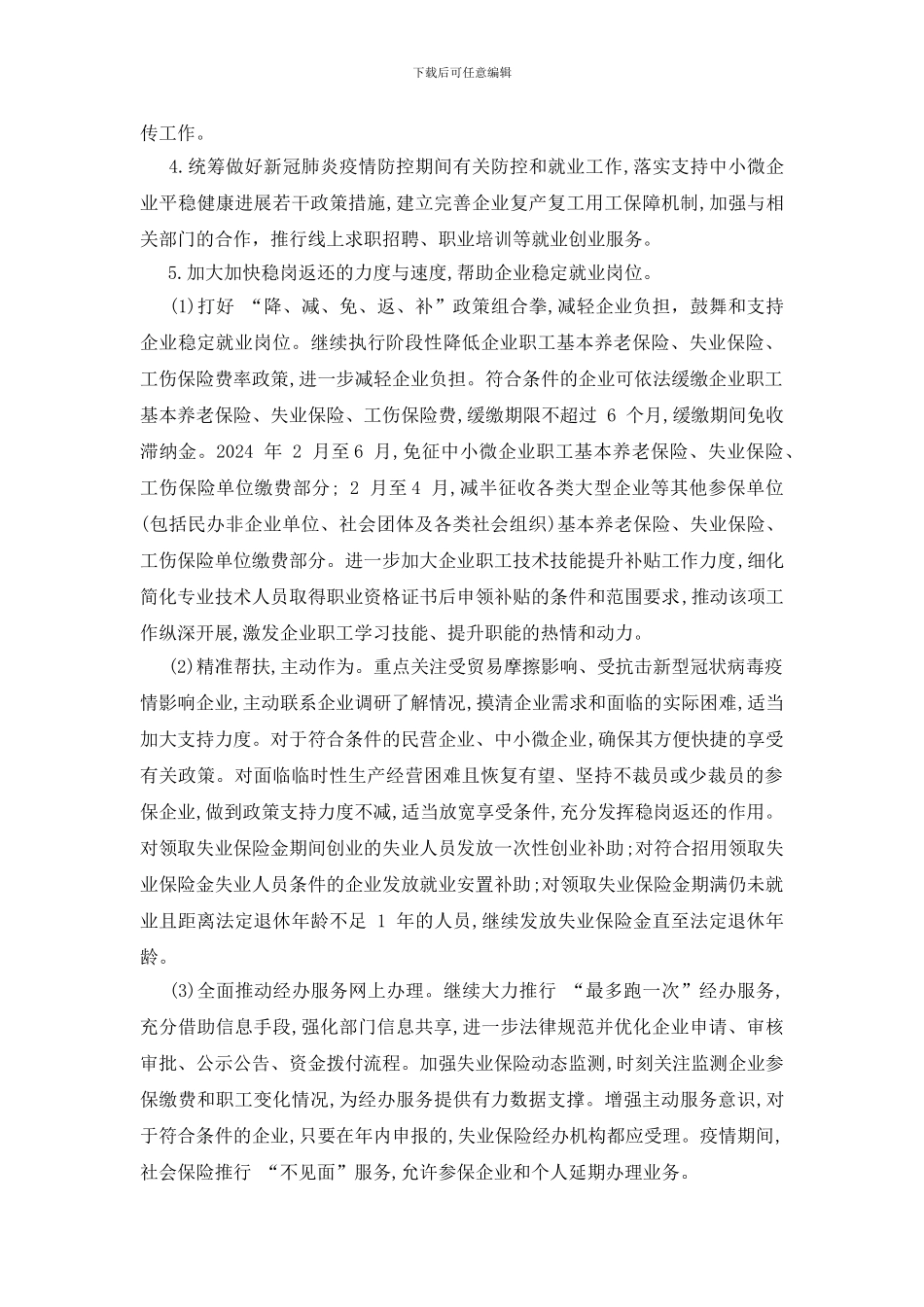 实施稳定就业行动计划工作方案_第2页