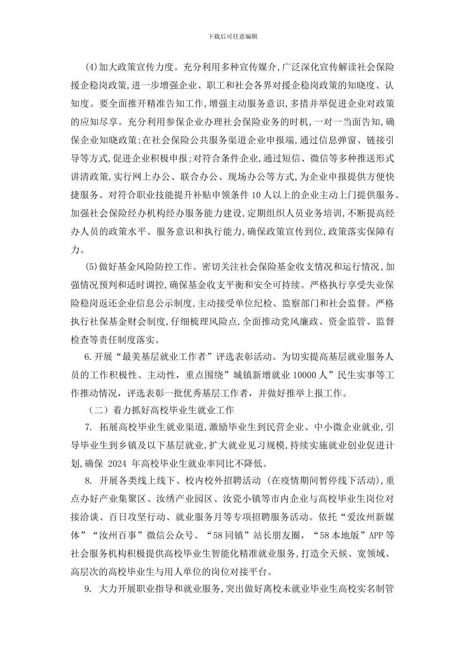 实施稳定就业行动计划工作方案_第3页