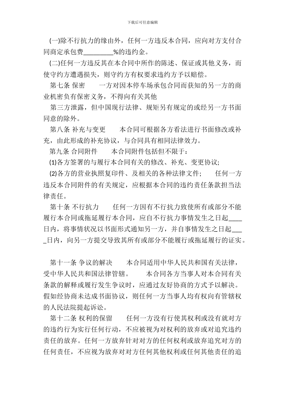 实用不定期承包合同样本_第3页